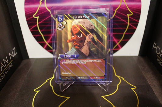TCG - Sakonji Urokodaki